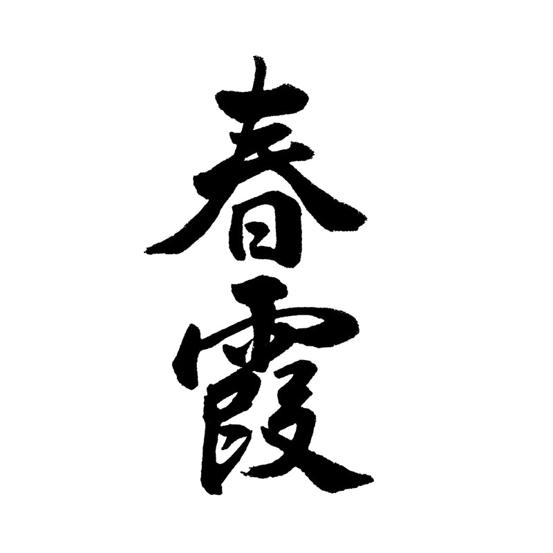 Goumeigaisha Kuribayashi Shuzoten